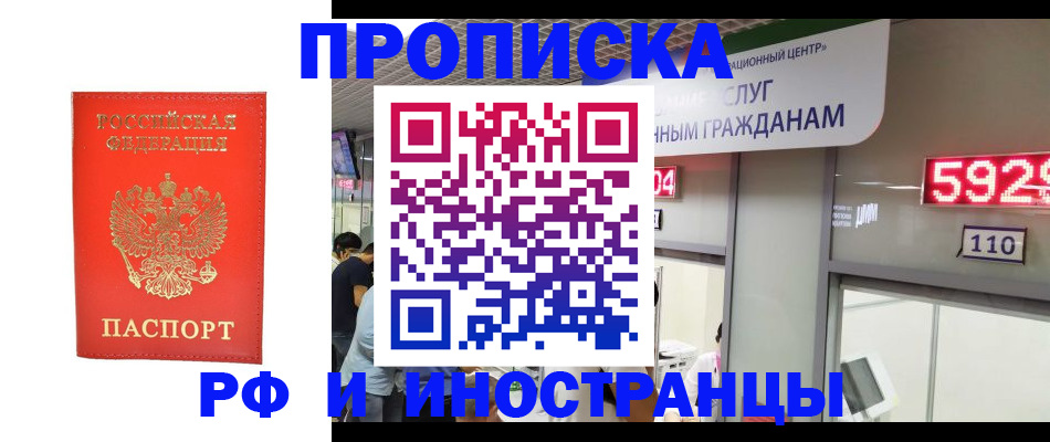 прописка законно в Армавире