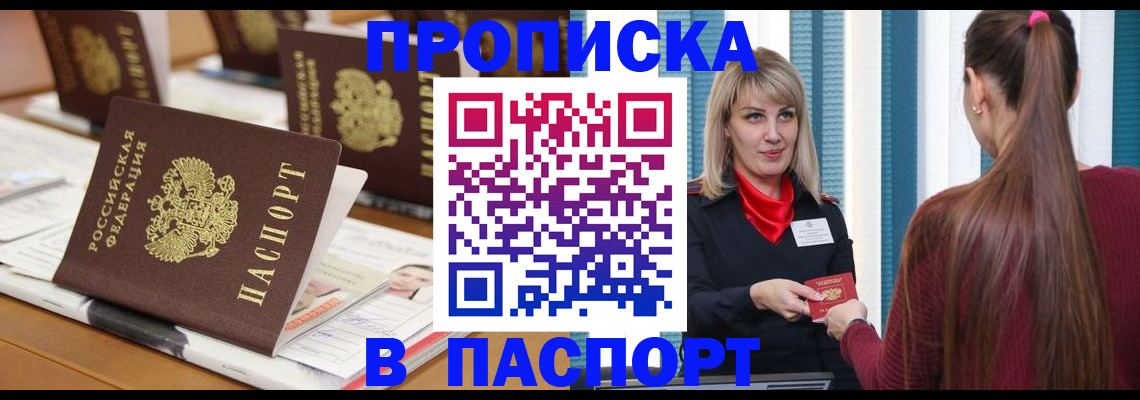 прописка в квартире в Армавире