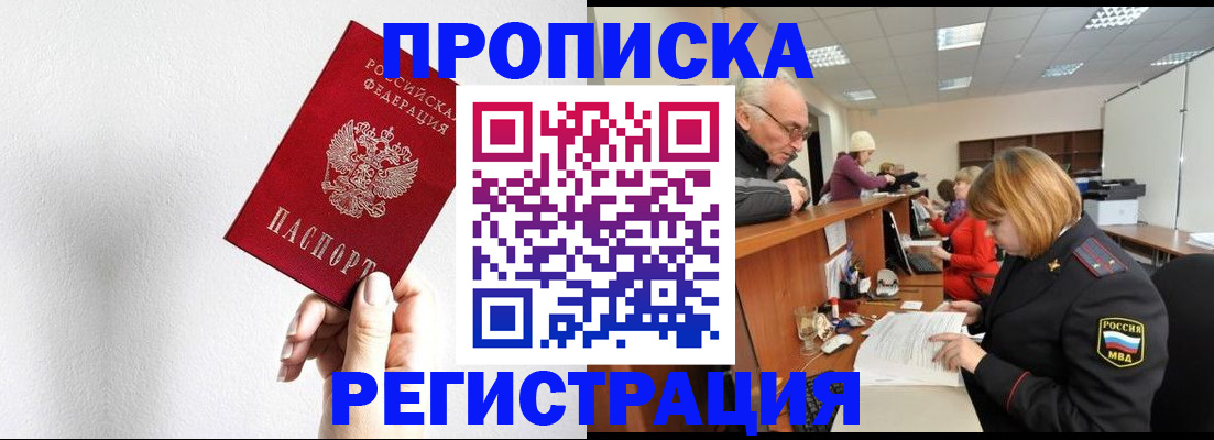 временная регистрация для всех в Армавире
