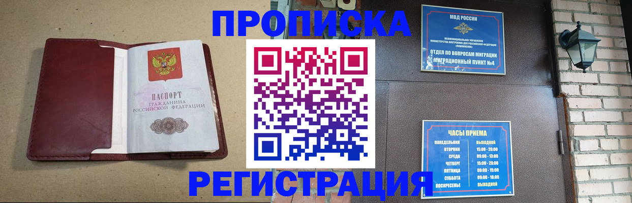 прописка для школы в Армавире