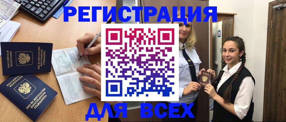 временная регистрация в Армавире