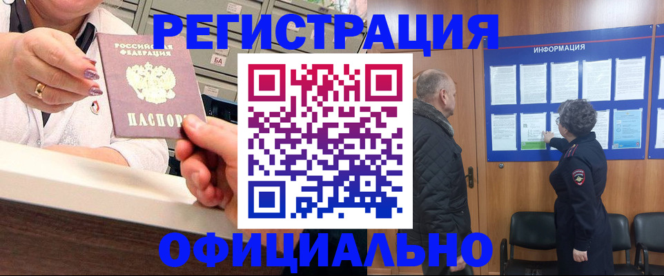 купить прописку в Армавире
