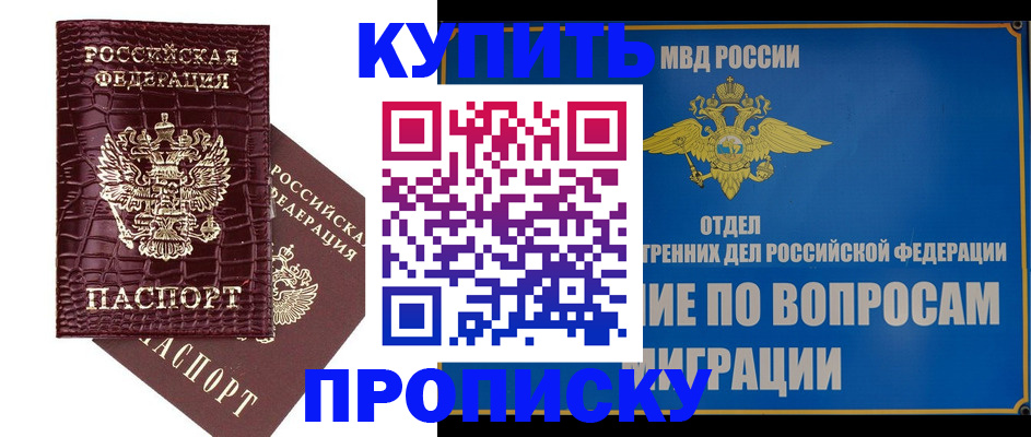 временная регистрация купить в Армавире