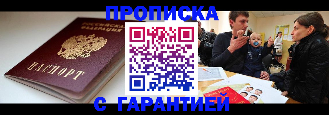 прописка для школы в Армавире