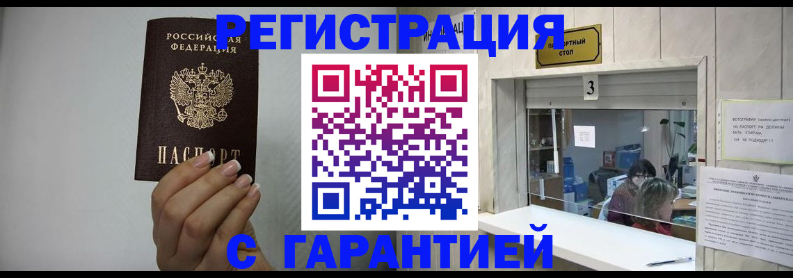 прописка от собственника в Армавире