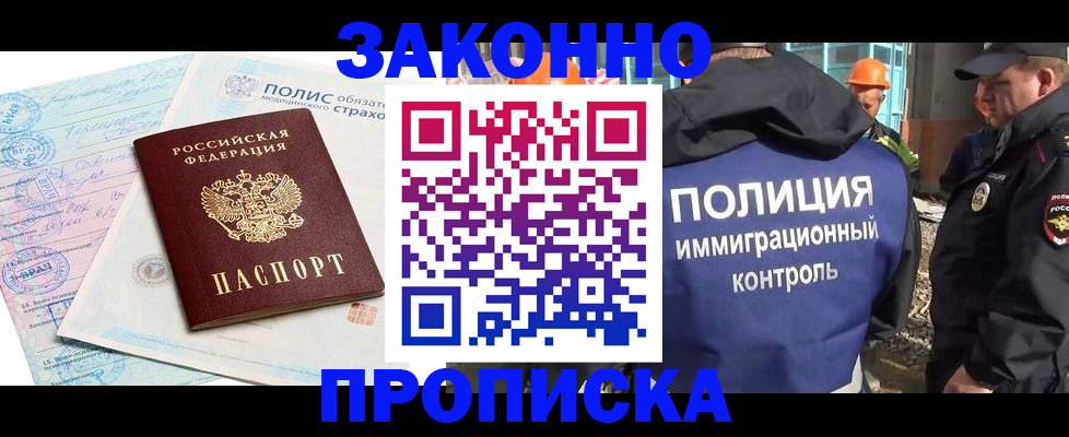 прописка для школы в Армавире